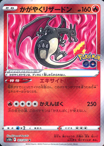 [Pokemon Card Game/[S10b] Pokémon GO]Sparkling Charizard 011/071 K Foil