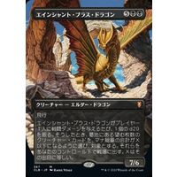 【JP】Ancient Brass Dragon Foil Borderless