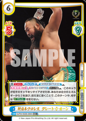新日本プロレス グレート-O-カーン NJPW/002B-086 RRR+ Foil & Stamped