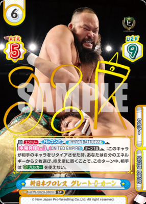 新日本プロレス グレート-O-カーン NJPW/002B-086 SP Foil & Signed