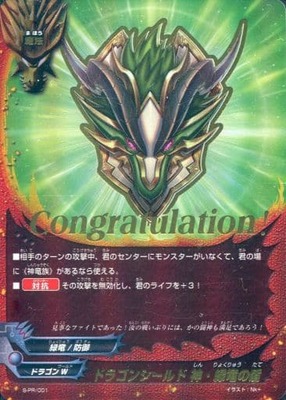 ドラゴンシールド 神・緑竜の盾 S-PR/001 PR