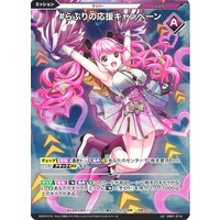 # Lovely Cheer Campaign VB01-014 UC Hologram Rare