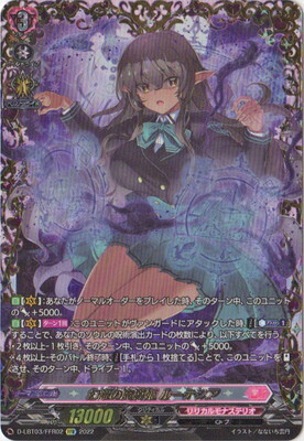 幻耀の魔導姫 ルーテシア D-LBT03/FFR02 FFR Foil & Stamped