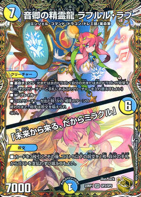 Rafululu Love, Acoustic Dragon Elemental / 「It's coming from the future, so it's a Miracle」 DM22-RP1 SP2/SP5 SR Foil