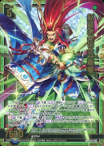 Z/X -Zillions of enemy X-/[E35] Z/X Legend Gaming Edition]Alter 