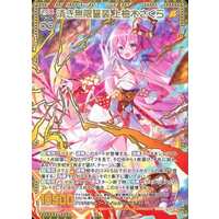 Pure Unlimited Boost, Sakura Kamiyugi E35-076 MGNR