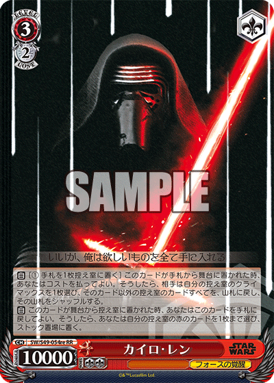 Weiss Schwarz/Comeback Booster STAR WARS]カイロ・レン SW/S49-054re RR | Buy from  TCG Republic - Online Shop for Japanese Single Cards