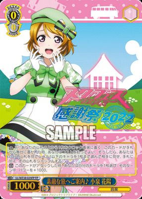 Hanayo Koizumi, Taking You on a Marvelous Journey~ LL/WE38-029FP FP Foil & Stamped