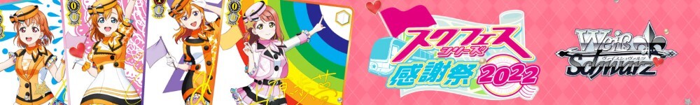 Premium Booster Love Live! School Idol Festival Thanksgiving 2022
