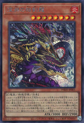 Swordsoul Dragon of the Abyss PHHY-JP005 Secret
