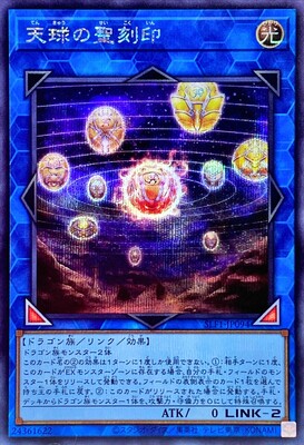 Hieratic Seal of the Heavenly Spheres SLF1-JP094 Secret
