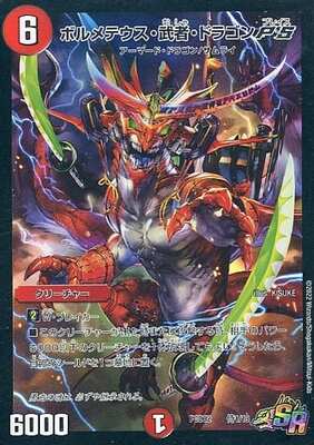 Bolmeteus Musha Dragon Play's DMPCD-02 侍1/13 SR Foil