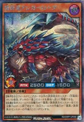 Rage Wrecker Dragon Angerogue RD/ORP1-JP056 Secret