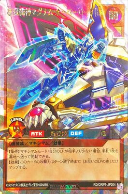 Supreme Machine Magnum Overlord [L] RD/ORP1-JP004 Over Rush