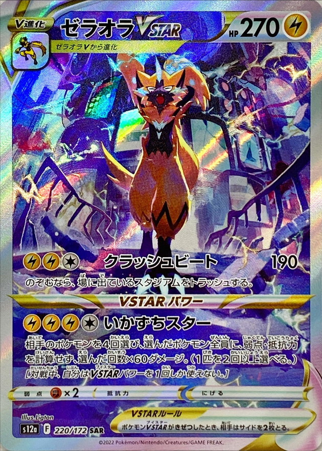 Pokemon Card Game/[S12a] VSTAR Universe]Zeraora VSTAR 220/172 SAR 