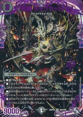 Jablood, Wicked Dragon DM22-RP2X OR2/OR2 OR