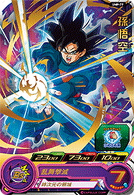 Son Goku UMP-77 Reprint