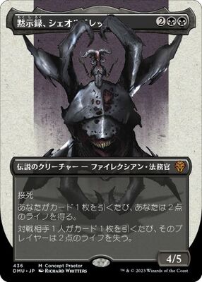 【JP】Sheoldred, the Apocalypse Foil Step-and-Compleat Foil