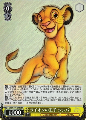 ライオンの王子 シンバ Dds/S104-018S SR Foil