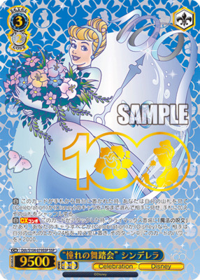“憧れの舞踏会” シンデレラ Dds/S104-079SSP SSP Foil & Stamped