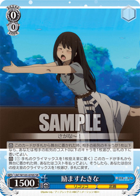 Takina, Cheering LRC/W105-070S SR Foil
