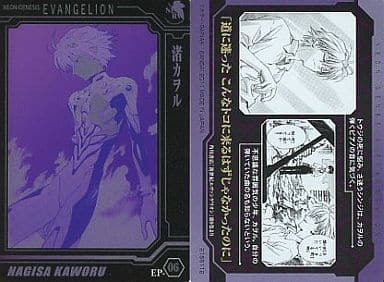 Wafer Card - Neon Genesis Evangelion - Kaworu Nagisa