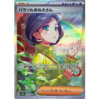 [Pokemon Card Game/[SV3a] Raging Surf]Parasol Lady 089/062 SAR Foil