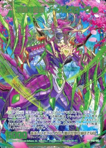Z/X -Zillions of enemy X-/☆Promotional Cards]活緑§結魂 ノーブル 