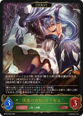 Orchis, Resolute Puppet BP08-003 LG Foil