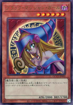 Dark Magician Girl QCCU-JP002 Ultimate